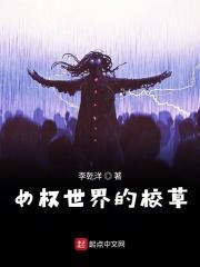 女权世界校园 女权世界校园