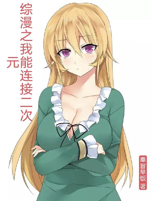 综漫之我能打造无尽幻想笔趣 综漫之我能打造无尽幻想笔趣