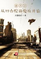 诸天四合院从傻柱开始 诸天四合院从傻柱开始