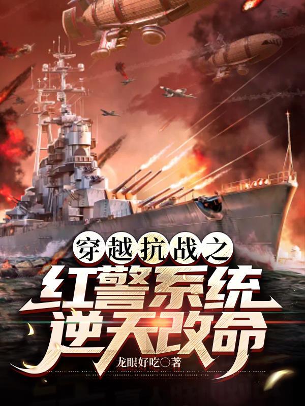 红警里有日本吗 红警里有日本吗