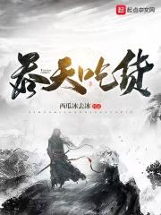 吞天吼百度百科 吞天吼百度百科