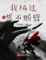 我杨过誓不断臂TXT 我杨过誓不断臂TXT