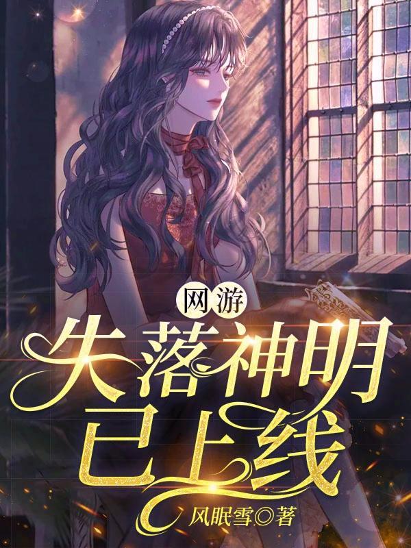 失落叶风格的网游 失落叶风格的网游