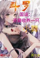 斗罗开局收小弟 斗罗开局收小弟