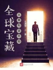 从阿美利坚开始 从阿美利坚开始