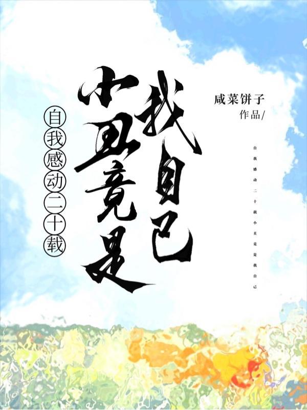 我看清了亲情的 我看清了亲情的