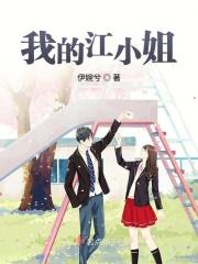 江小姐拼音 江小姐拼音