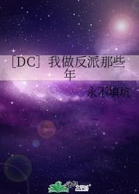 我当反派 我当反派