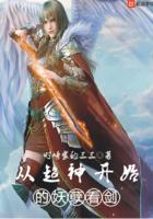 从超神学院开始的妖孽 从超神学院开始的妖孽