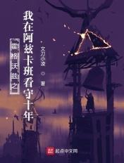 从阿兹卡班倒霍格沃茨 从阿兹卡班倒霍格沃茨