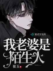 我老婆不是人免费 我老婆不是人免费