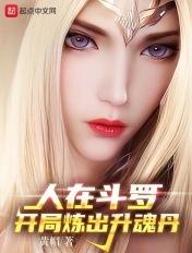 人在斗罗开局修仙 人在斗罗开局修仙