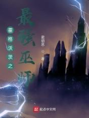 霍格沃茨之最强之灌