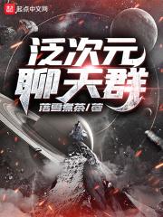 泛次元聊天群百度百科 泛次元聊天群百度百科