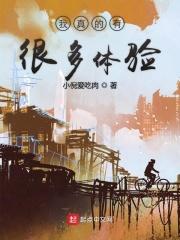 我真的有很多体验作文 我真的有很多体验作文