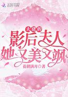 大佬的影后夫人她又美又飒电视剧 大佬的影后夫人她又美又飒电视剧