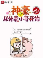 神豪从送外卖开始变帅 神豪从送外卖开始变帅