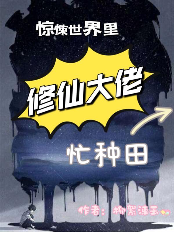 在惊悚综艺c位出道 在惊悚综艺c位出道