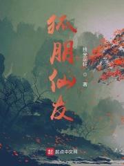 狐朋仙友 狐朋仙友