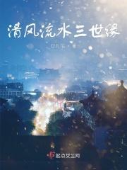 清风流水三世缘 清风流水三世缘