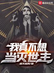 疯语者的超维游戏 疯语者的超维游戏