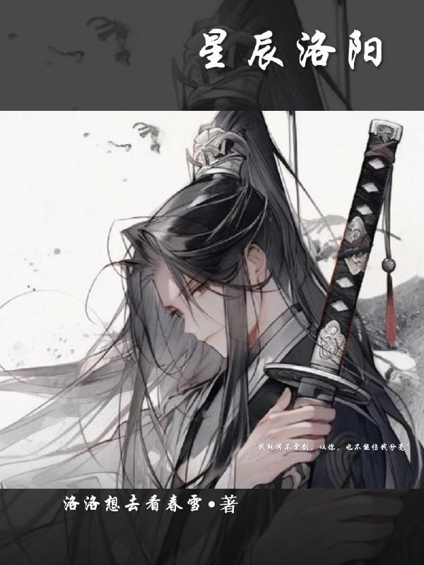 星辰洛阳 星辰洛阳