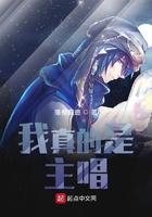 我真的是主唱 我真的是主唱