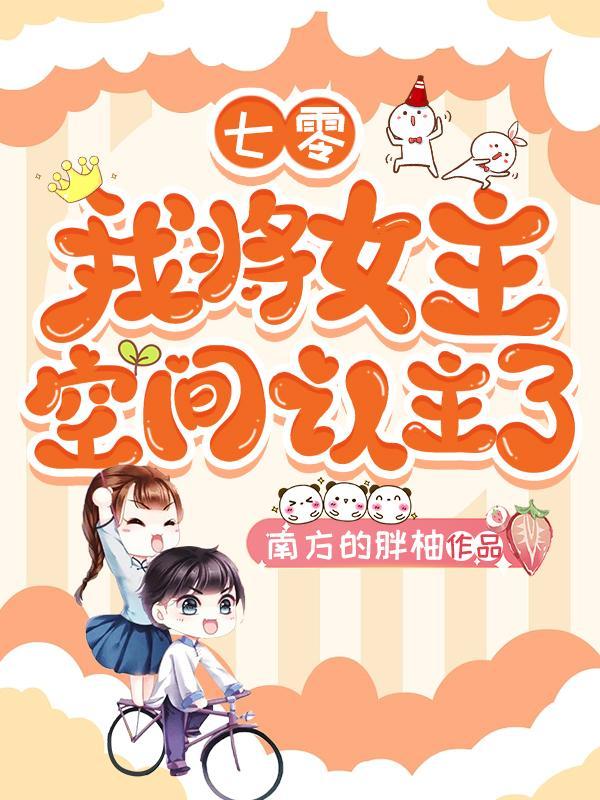 穿书七零痛失空间后女主她黑化了 穿书七零痛失空间后女主她黑化了