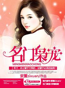 名门枭爱 名门枭爱