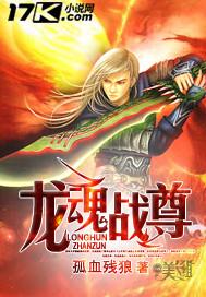 龙魂战尊 龙魂战尊