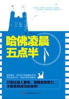 哈佛凌晨五点半 哈佛凌晨五点半