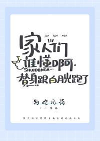 替身被拐跑了怎么办 替身被拐跑了怎么办