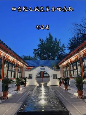 四合院之我是贾东旭亲叔 四合院之我是贾东旭亲叔