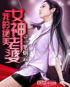 我的绝美女神老婆 我的绝美女神老婆