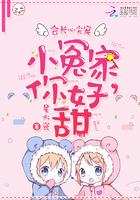 会长心尖宠:小冤家,你好甜 会长心尖宠:小冤家,你好甜