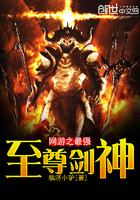 网游之最强至尊剑神 网游之最强至尊剑神