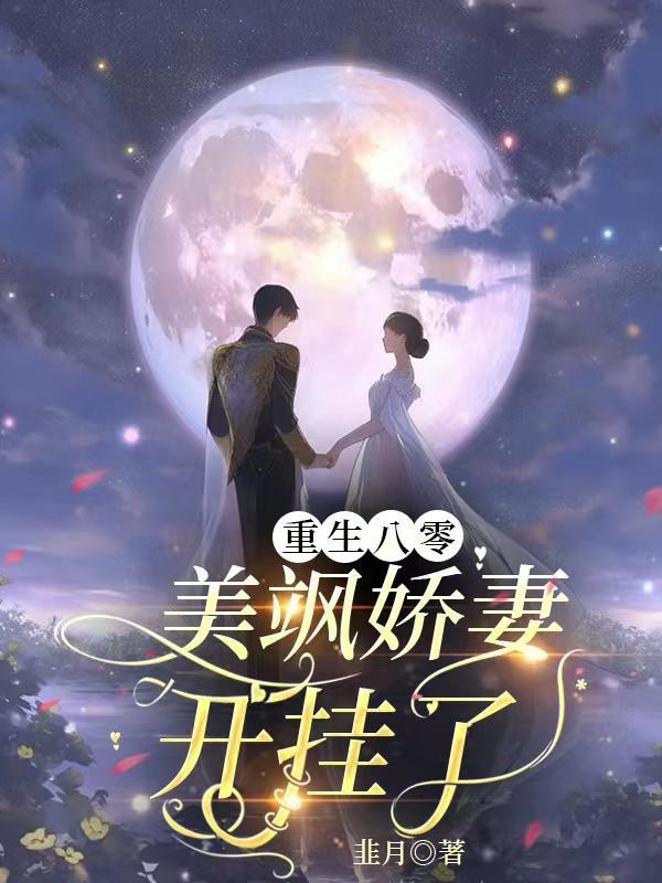 重生八零,美飒娇妻开挂了! 重生八零,美飒娇妻开挂了!