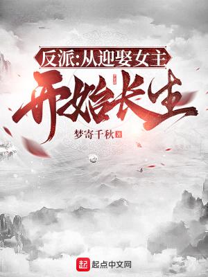 反派就是这样子的 反派就是这样子的