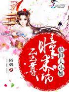 帝尊要亲亲全文免费阅读 帝尊要亲亲全文免费阅读