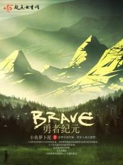 勇者纪元 勇者纪元