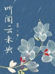 云上未央