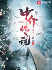 中介就是传销