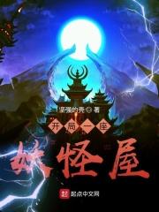 妖怪屋开局ssr
