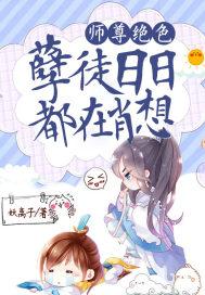 师尊至上妖孽徒弟