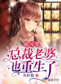 超可爱总裁老婆