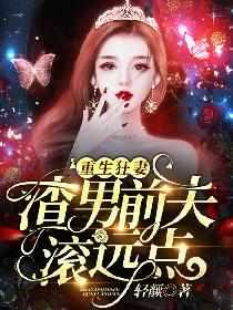 前夫滚