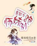 师妹你别走