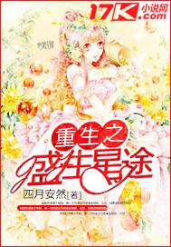 重生之盛世巨星