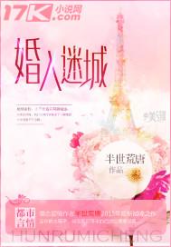 婚迷心窍在线全文免费阅读