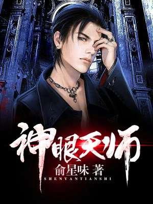 神眼把天打败了吗